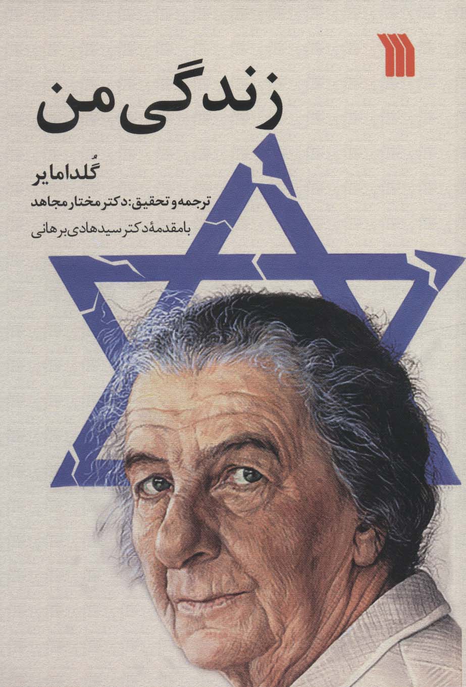 پایانه - زندگی من