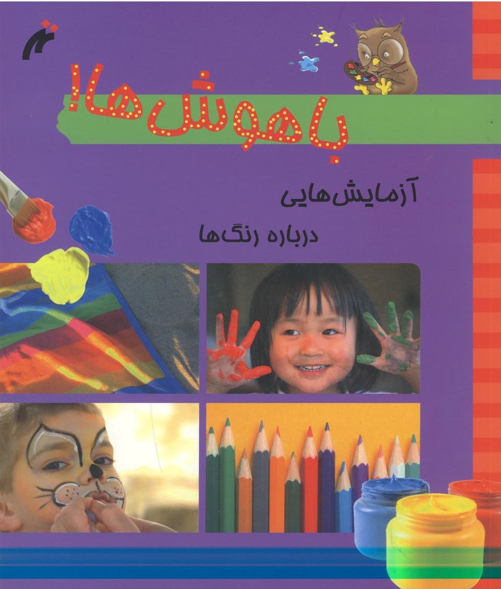 پایانه - باهوش ها