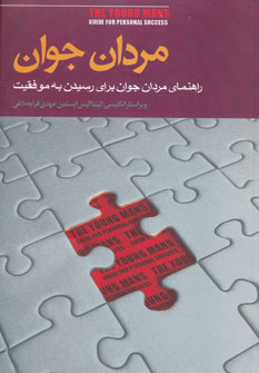 پایانه - مردان جوان