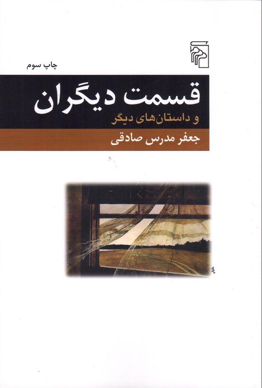 پایانه - قسمت دیگران