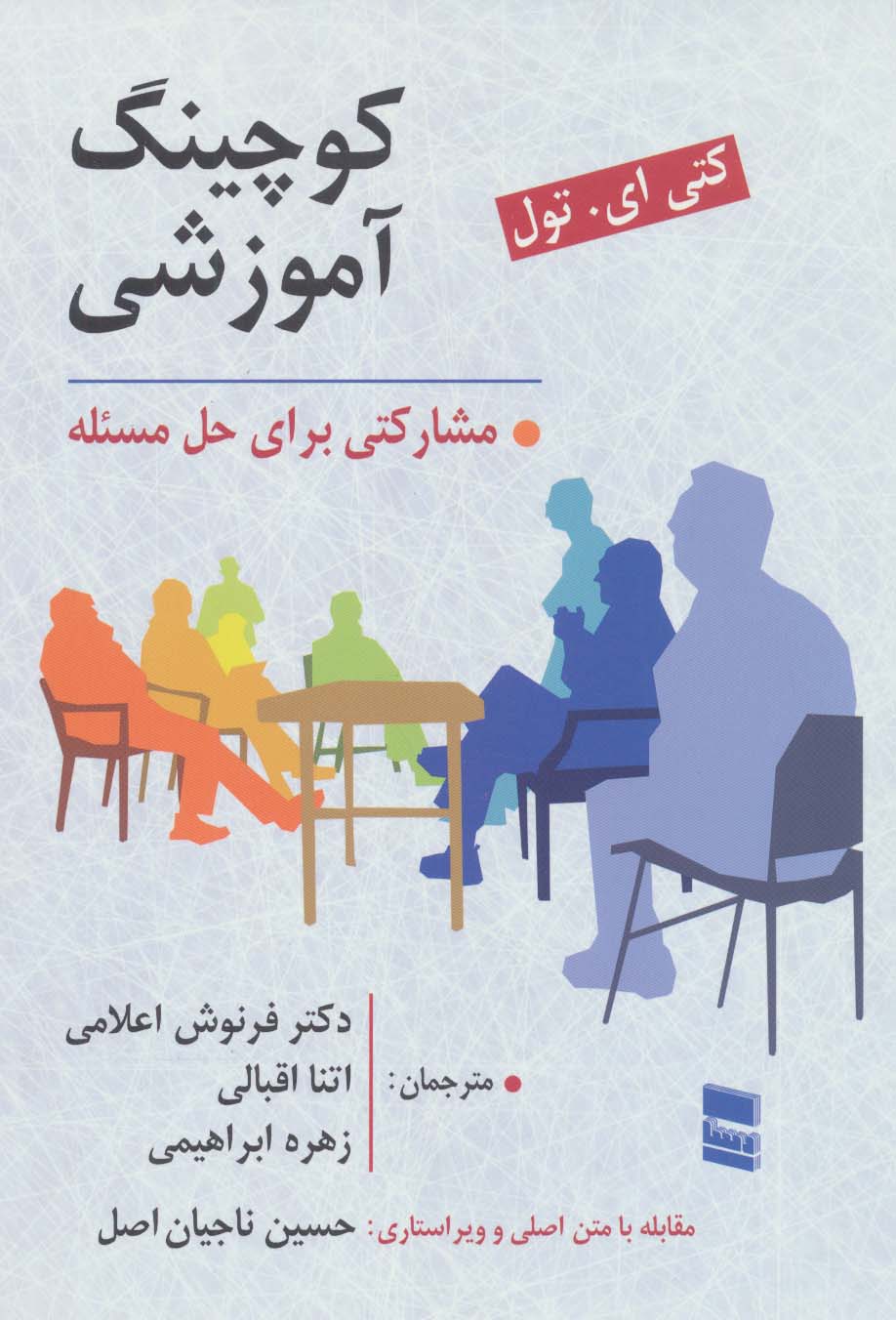 پایانه - کوچینگ آموزشی