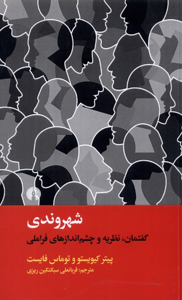 پایانه - شهروندی