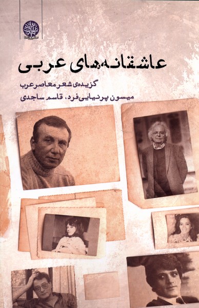 پایانه - عاشقانه های عربی