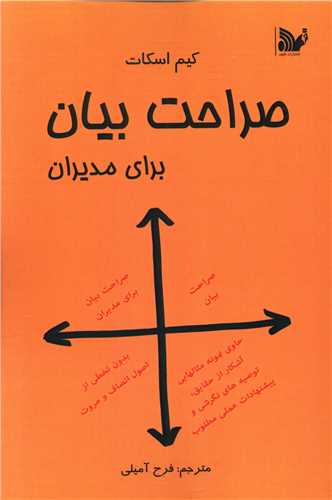 پایانه - صراحت بیان برای مدیران