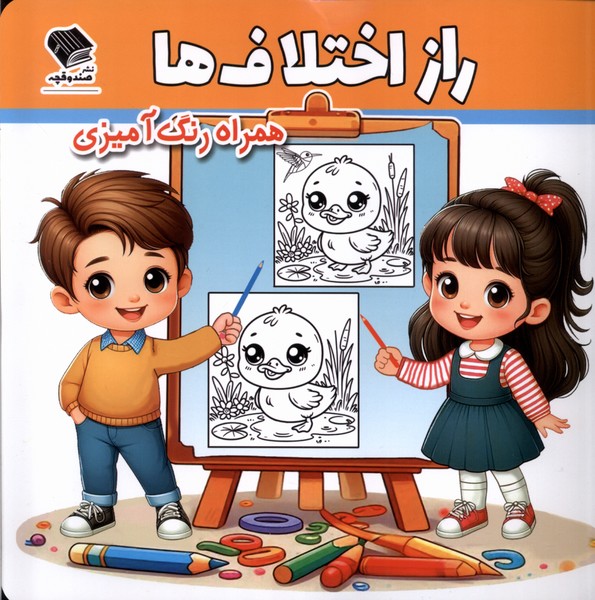 پایانه - راز اختلاف ها