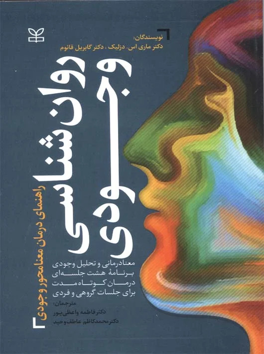 پایانه - روان شناسی وجودی