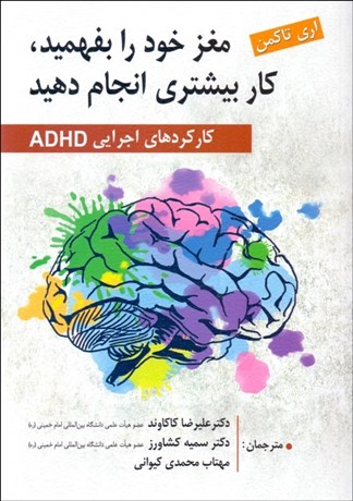 پایانه - مغز خود را بفهمید، کار بیشتری انجام دهید