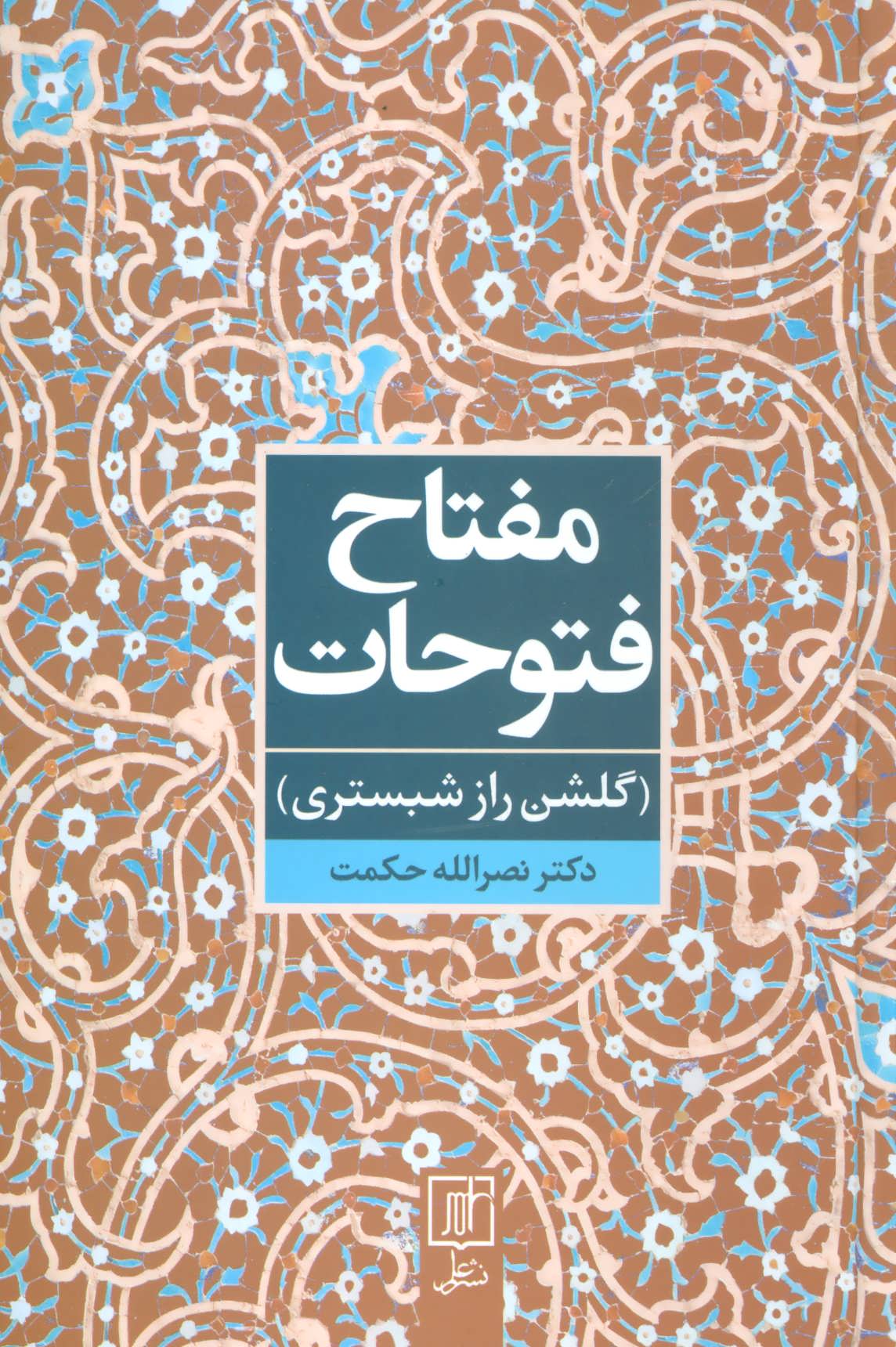 پایانه - مفتاح فتوحات