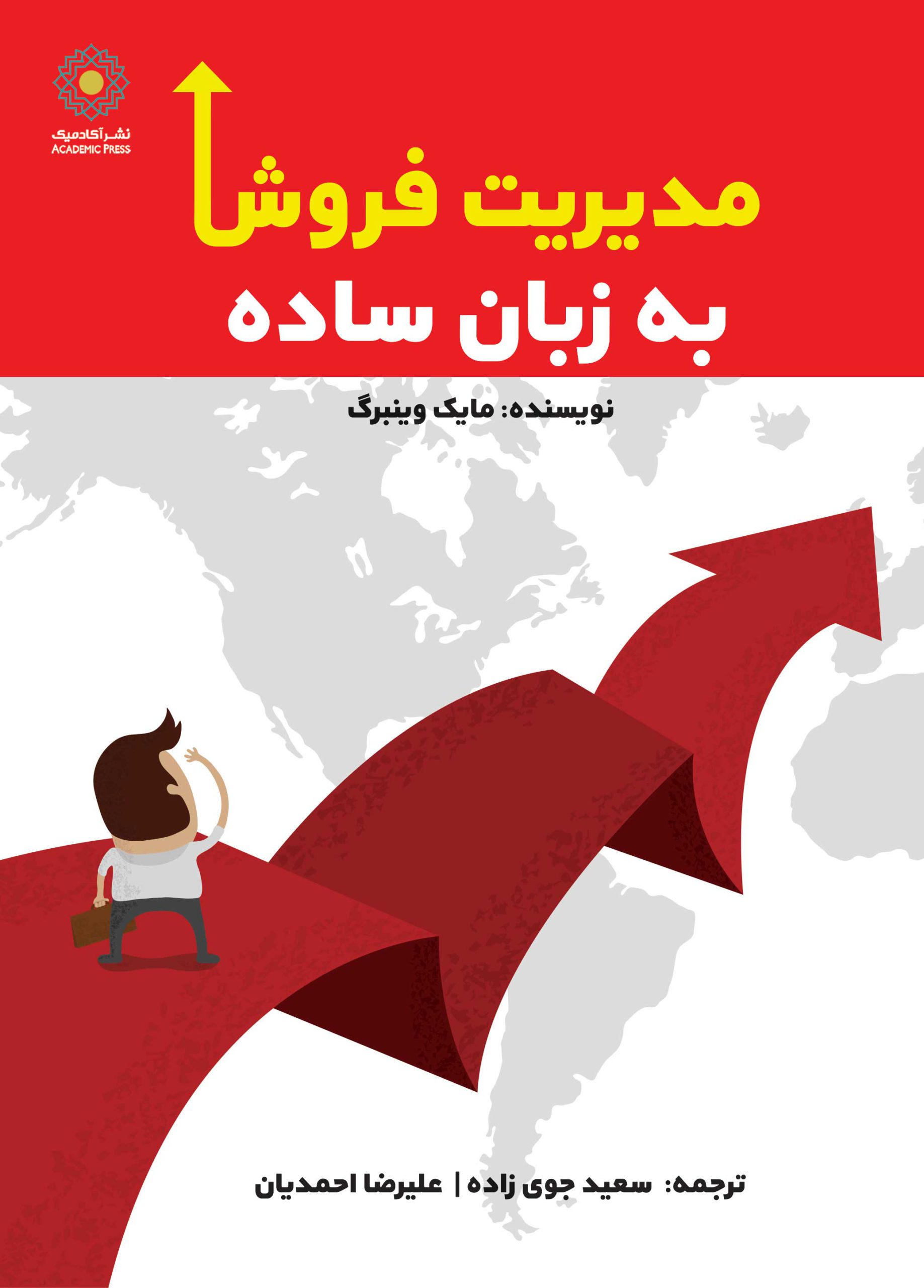 پایانه - مدیریت فروش به زبان ساده