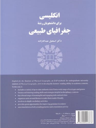 پایانه - انگلیسی برای دانشجویان رشته جغرافیای طبیعی
