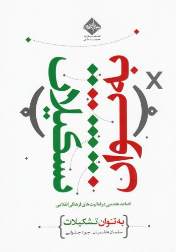 پایانه - به توان تشکیلات