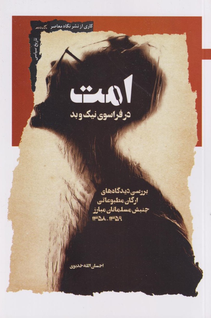 پایانه - امت