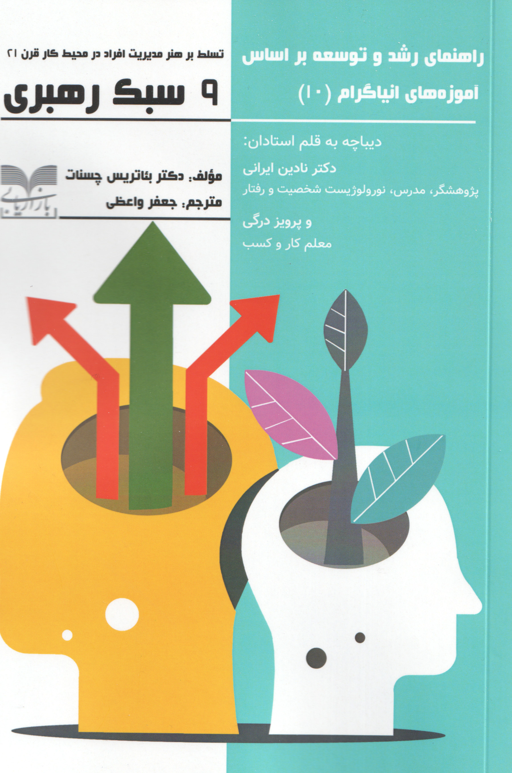 پایانه - راهنمای رشد و توسعه بر اساس آموزه های انیاگرام (10)