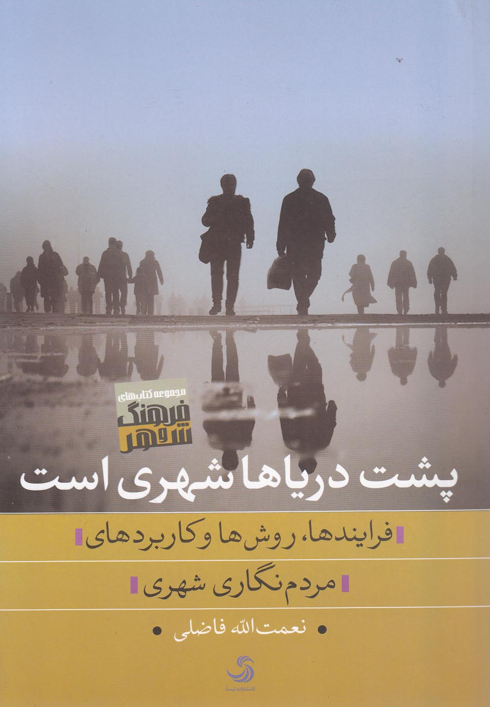 پایانه - پشت دریاها شهری است