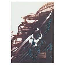 پایانه - کتایون