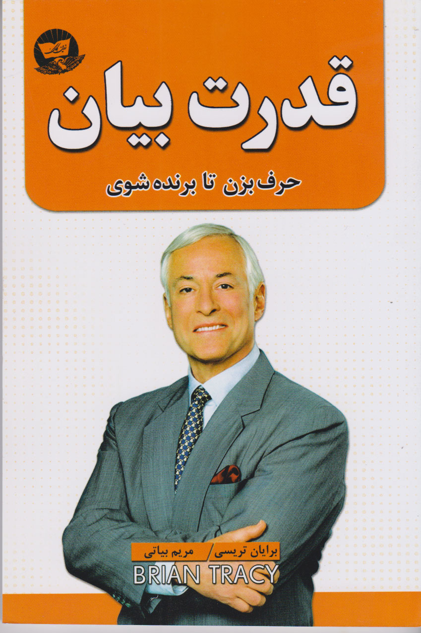 پایانه - قدرت بیان