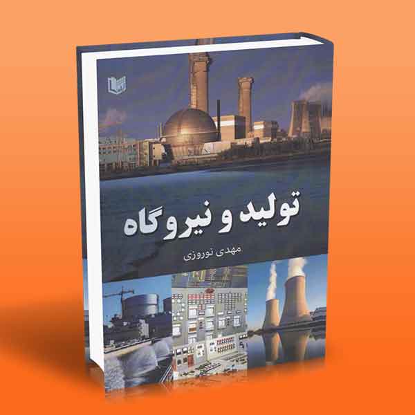 پایانه - تولید و نیروگاه