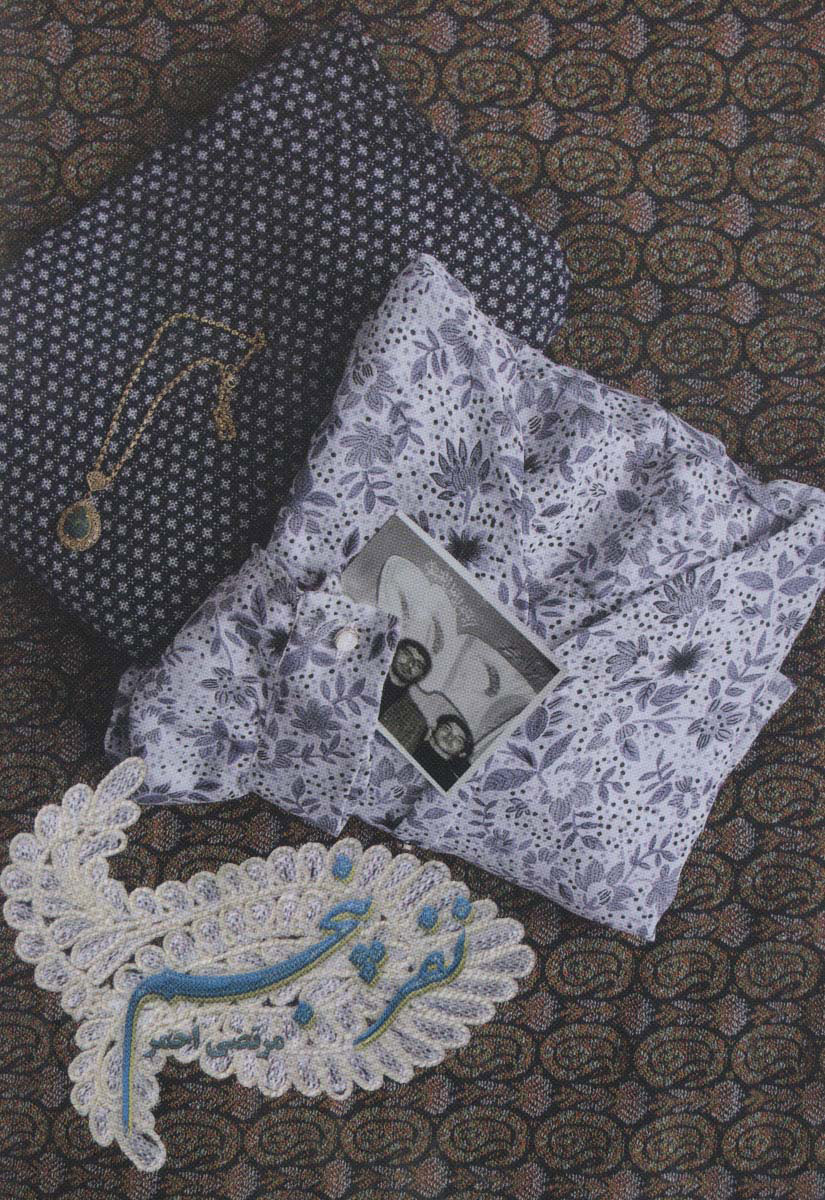 پایانه - نفر پنجم