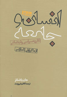 پایانه - انسان و جامعه