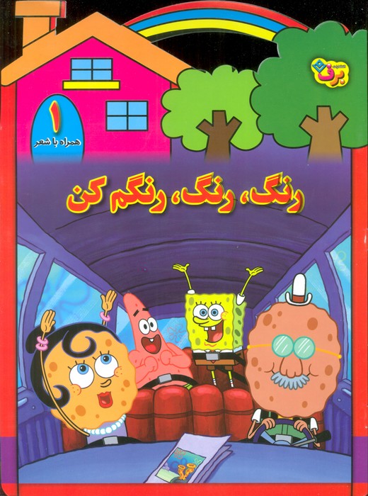 پایانه - رنگ،رنگ،رنگم کن (1)