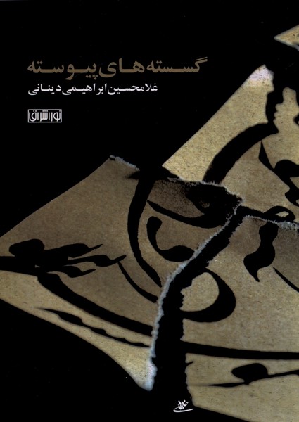 پایانه - گسسته های پیوسته