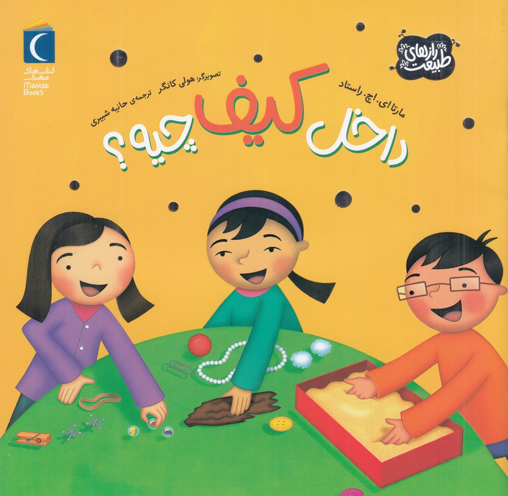 پایانه - داخل کیف چیه؟