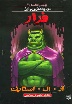 پایانه - فرار