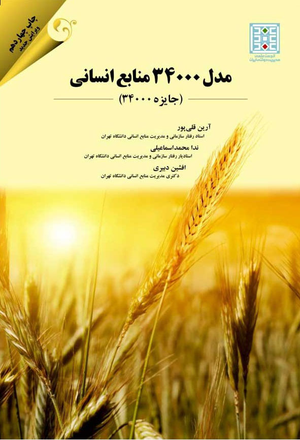 پایانه - مدل 34000 منابع انسانی