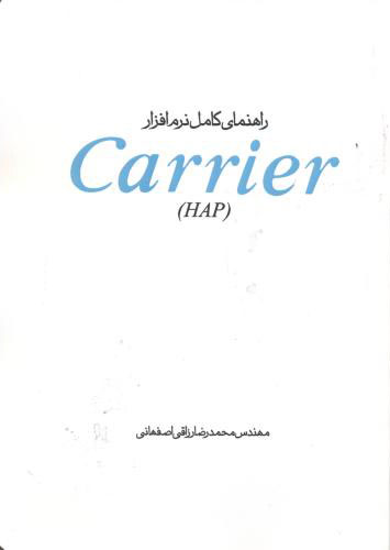پایانه - راهنمای کامل نرم افزار Carrier