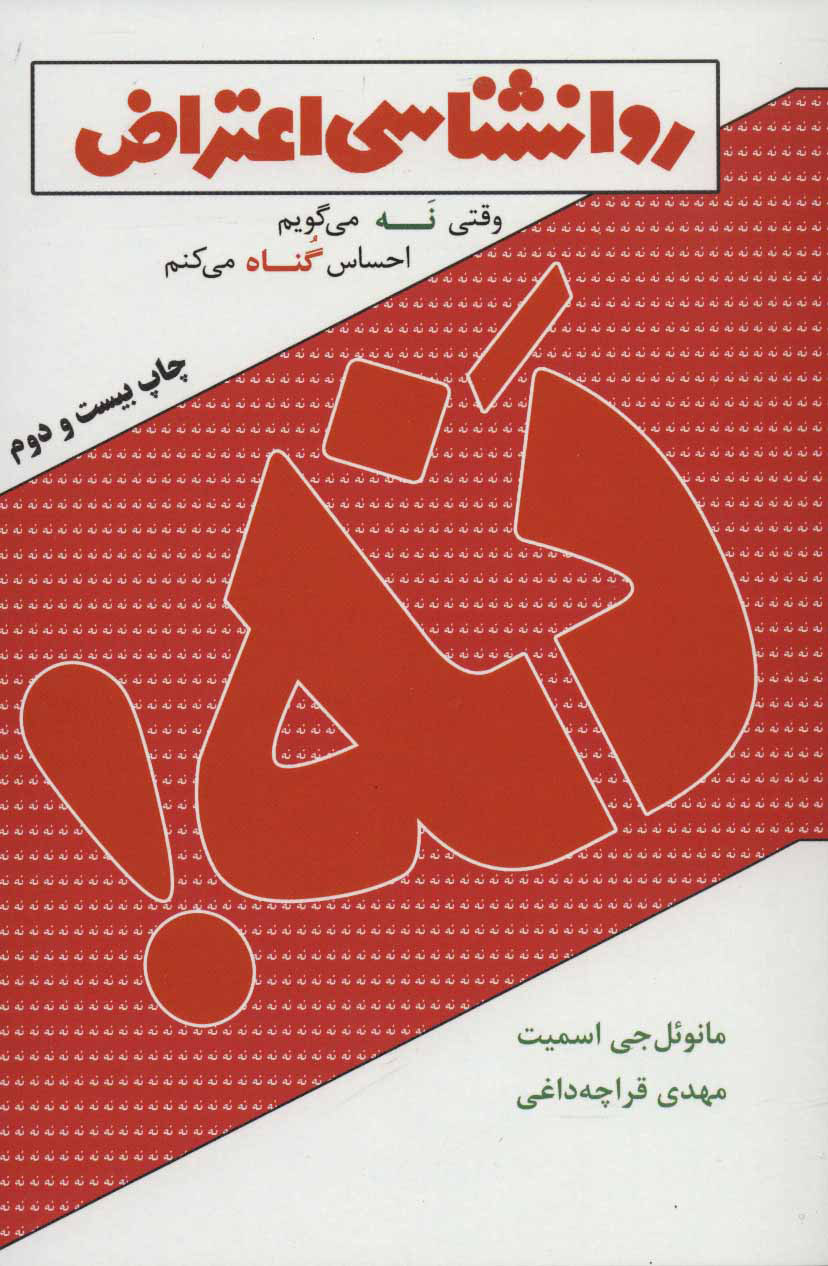 پایانه - روانشناسی اعتراض