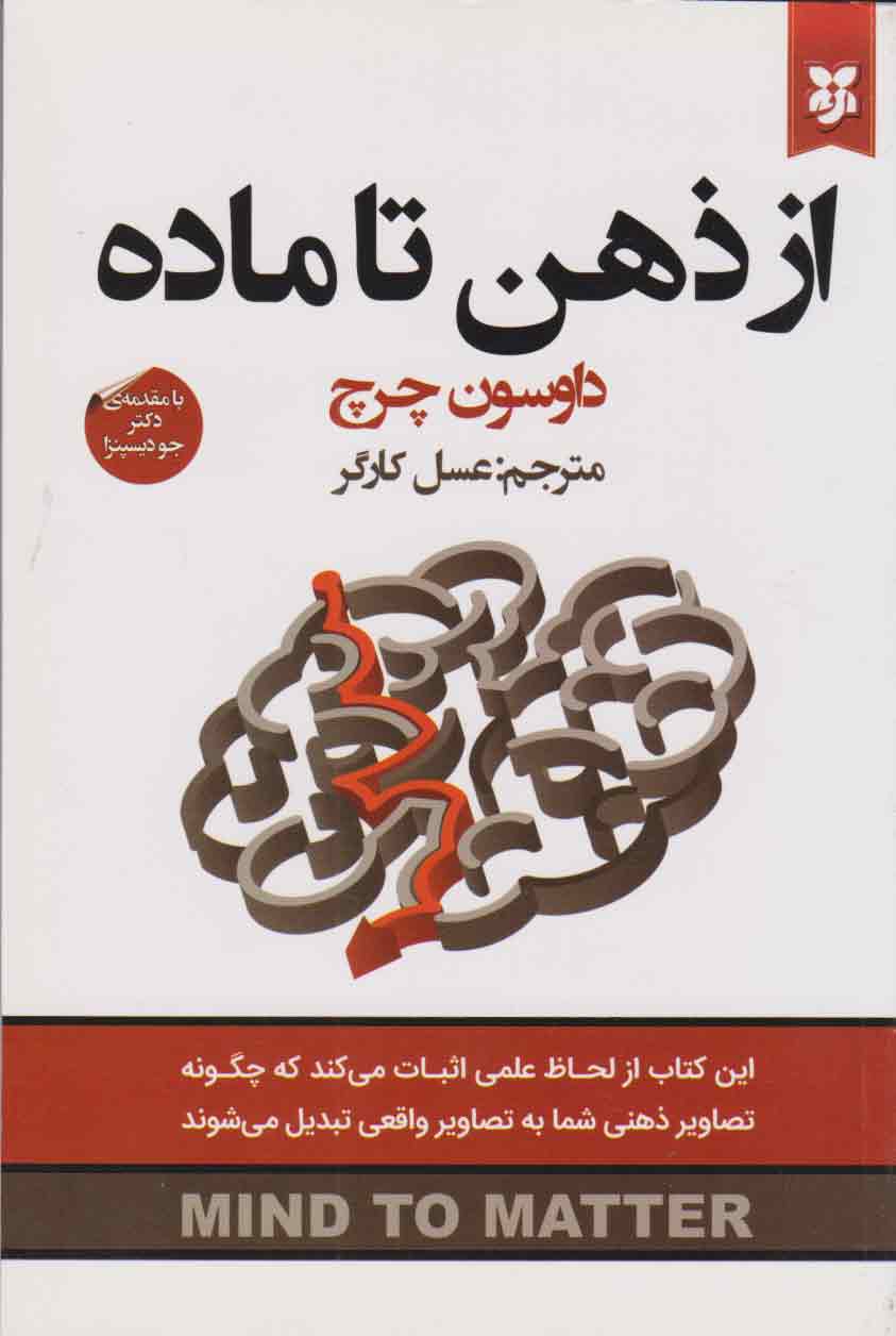 پایانه - از ذهن تا ماده