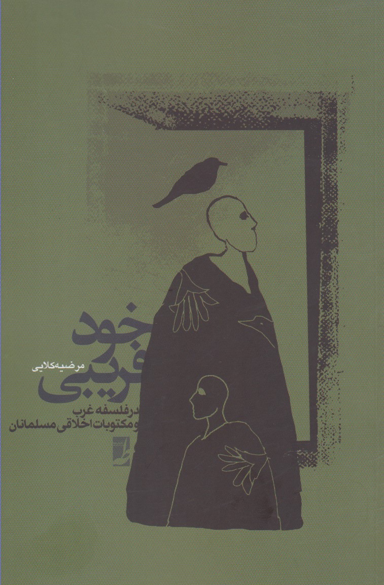 پایانه - خودفریبی