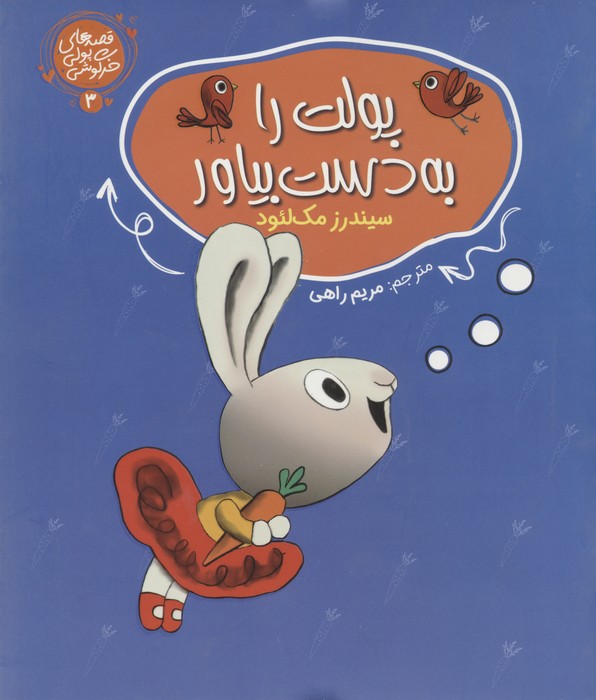 پایانه - پولت را به دست بیاور