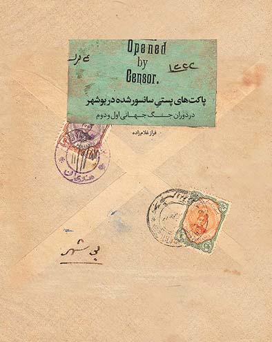 پایانه - پاکت های پستی سانسور شده در بوشهر