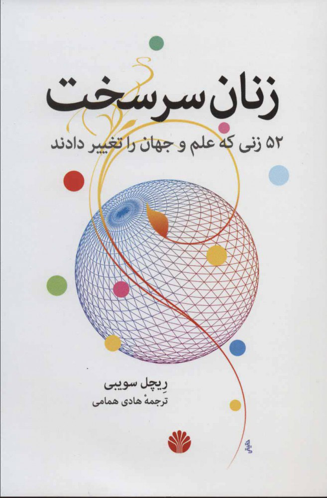 پایانه - زنان سرسخت