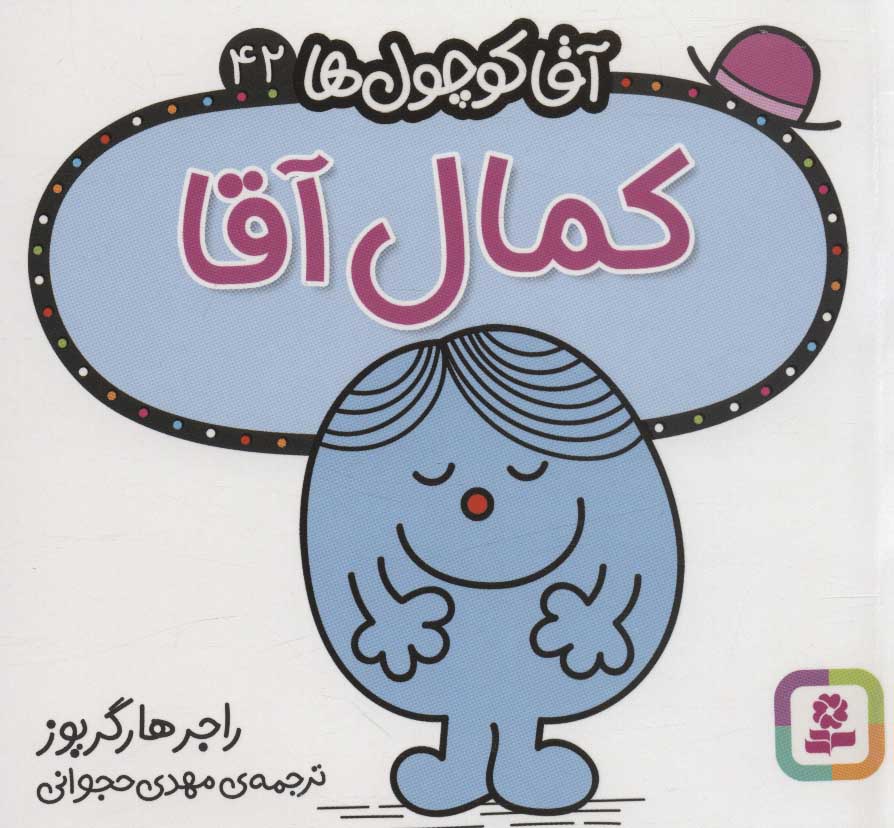 پایانه - کمال آقا