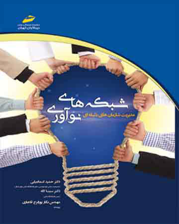 پایانه - شبکه های نوآوری