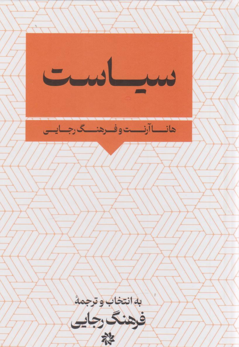 پایانه - سیاست