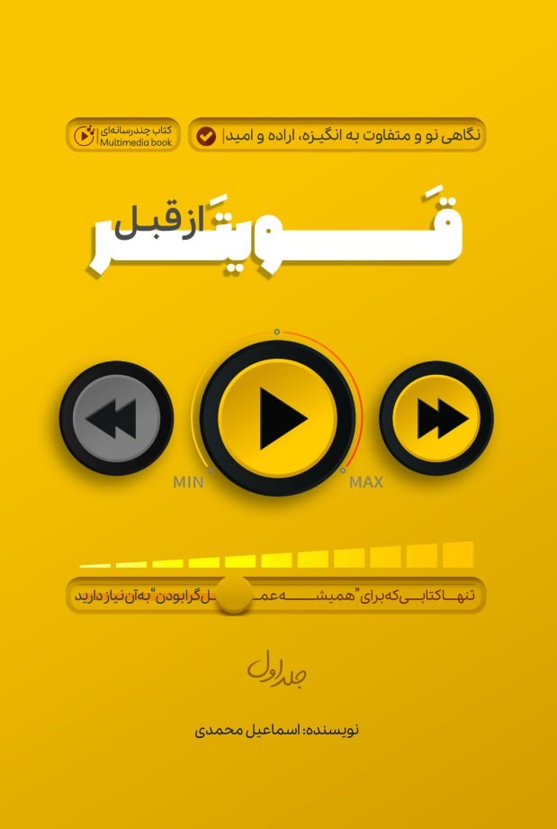 پایانه - قویتر از قبل 1