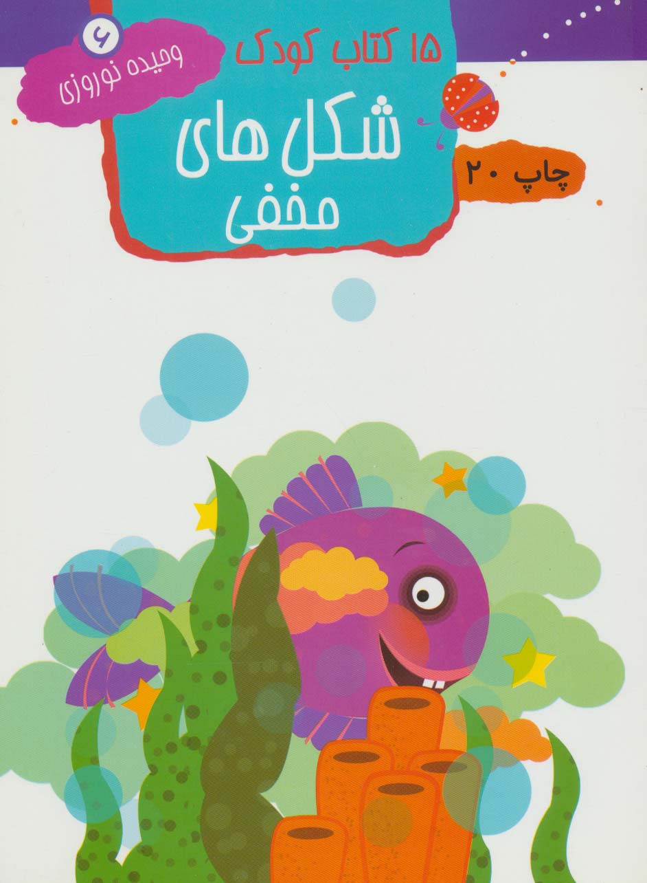 پایانه - شکل های مخفی