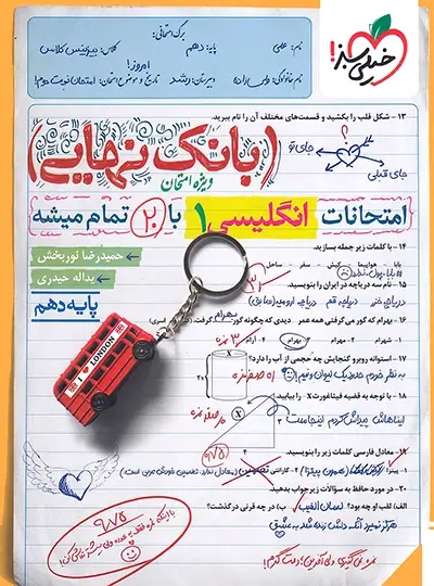 پایانه - بانک نهایی زبان انگلیسی دهم