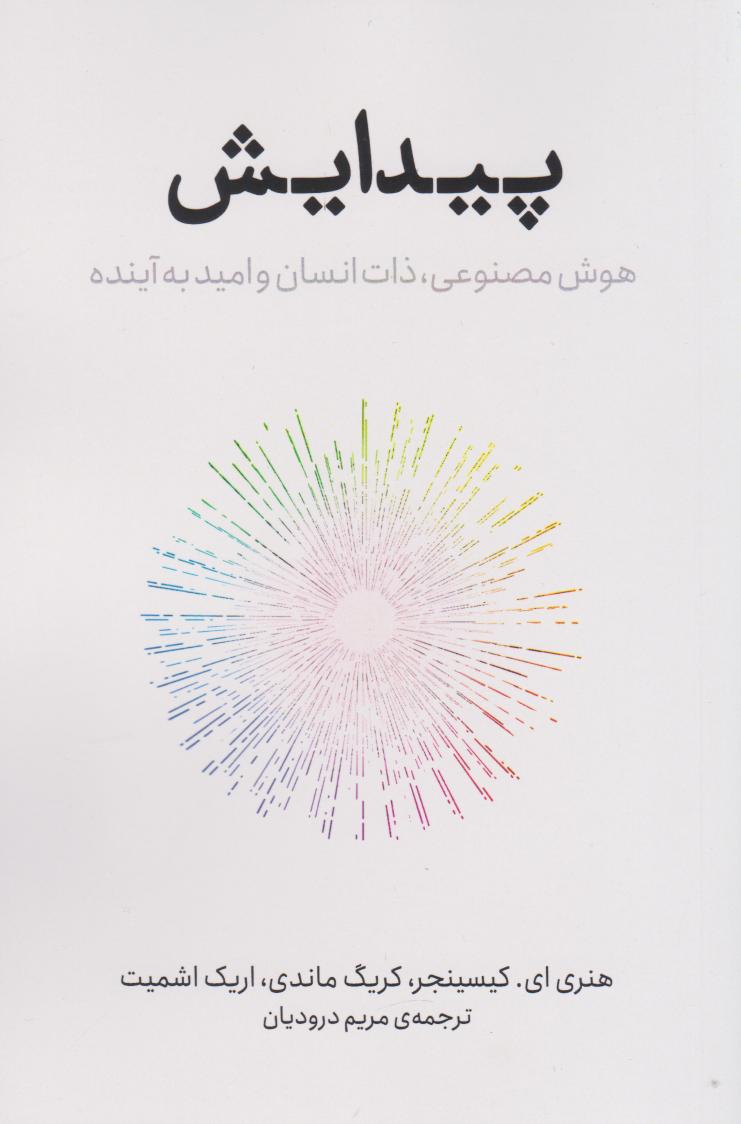 پایانه - پیدایش