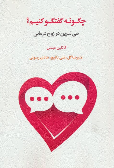 پایانه - چگونه گفتگو کنیم؟