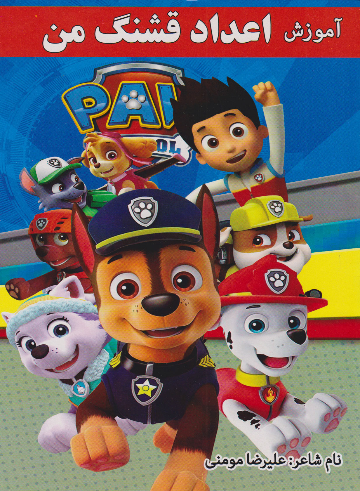 پایانه - اعداد قشنگ من