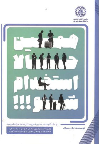 پایانه - همین حالا استخدام شو