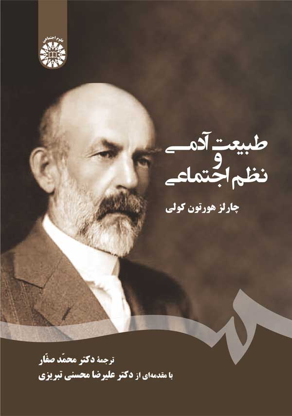 پایانه - طبیعت آدمی و نظم اجتماعی