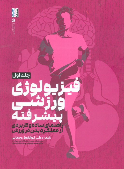 پایانه - فیزیولوژی ورزشی پیشرفته 1