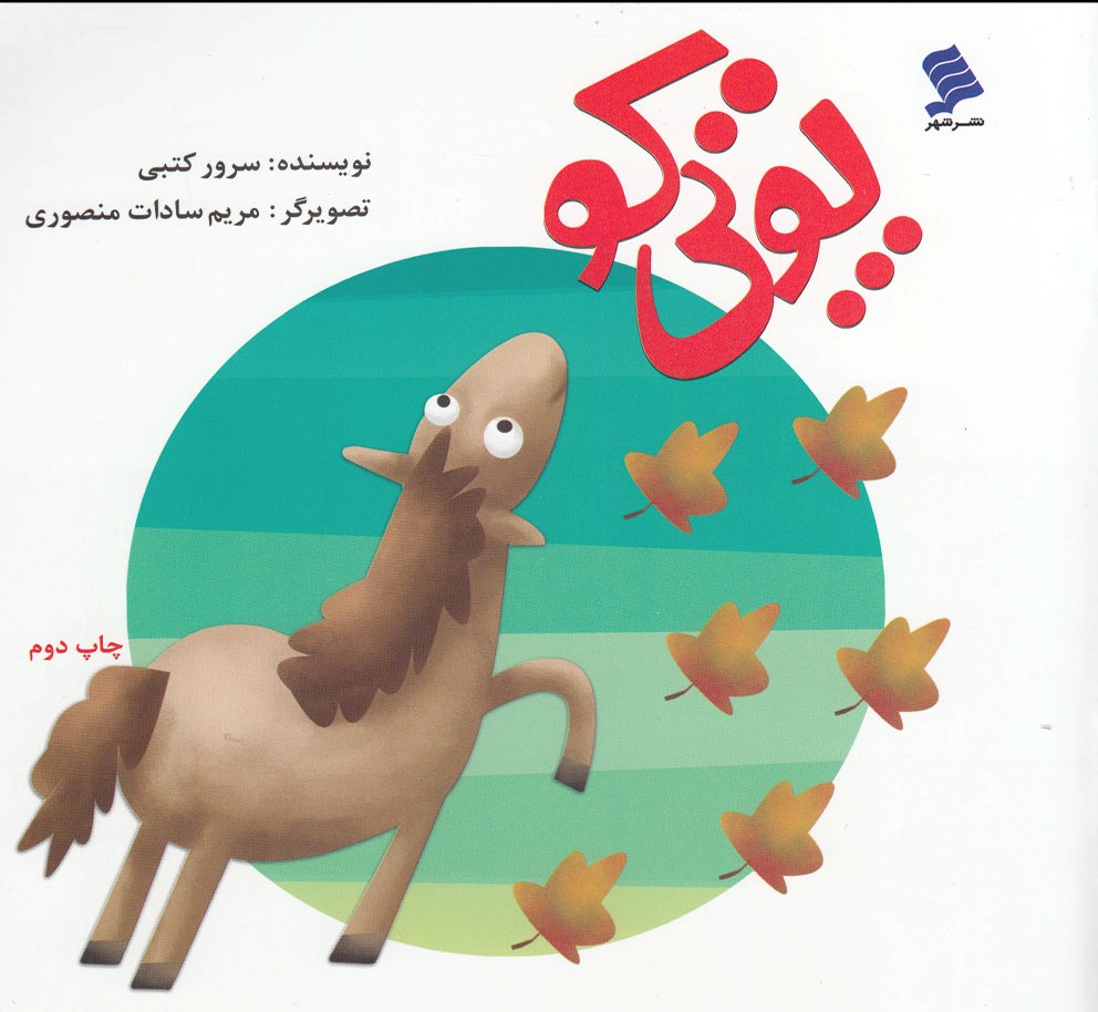 پایانه - پوتی کو