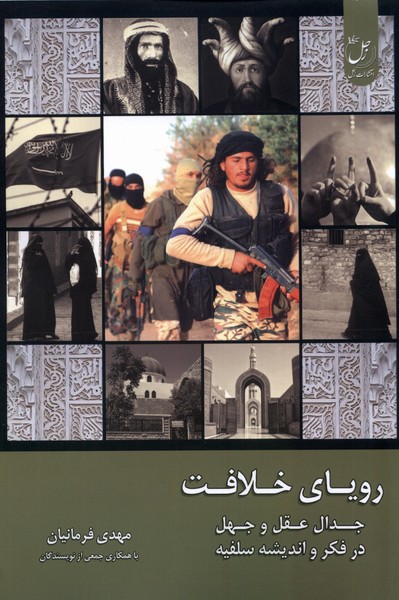 پایانه - رویای خلافت (2)