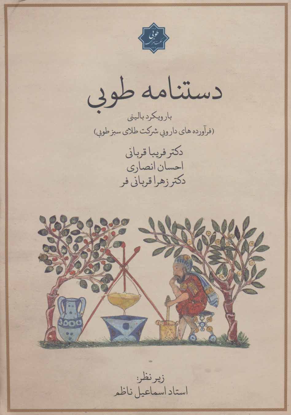 پایانه - دستنامه طوبی